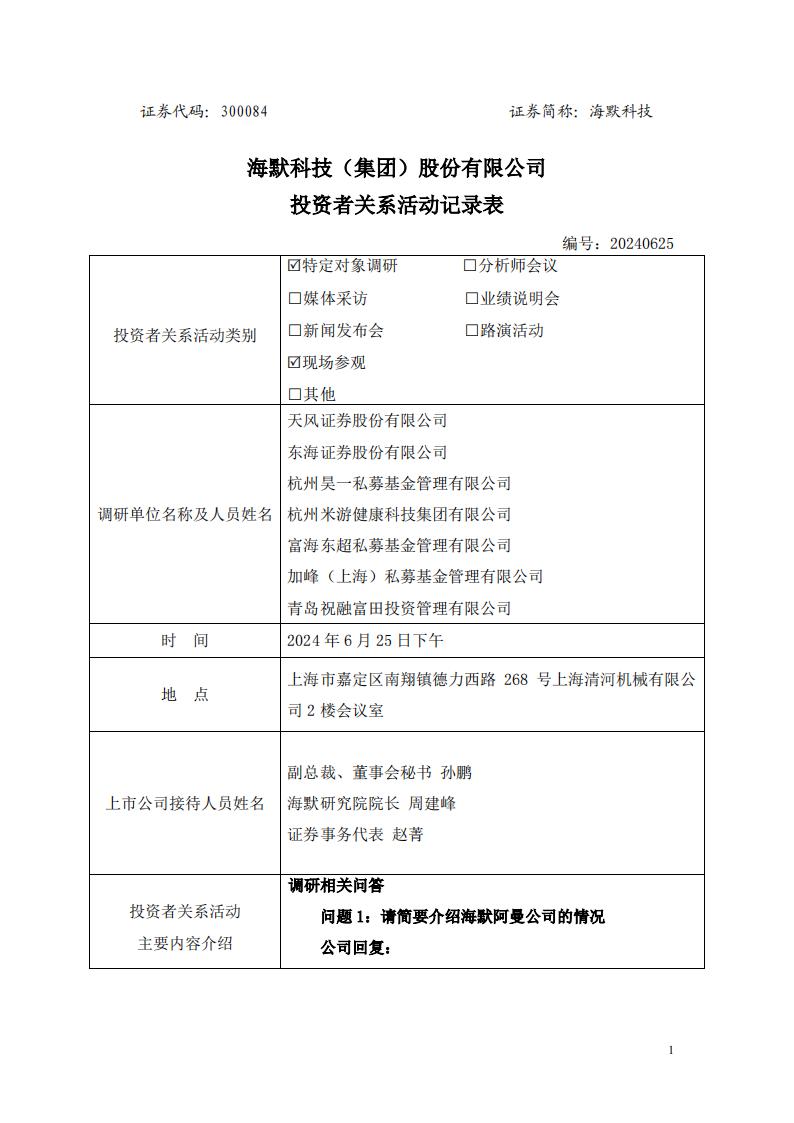 海默科技回应为何选择在阿曼推进液氢制储运一体化项目与产业合作