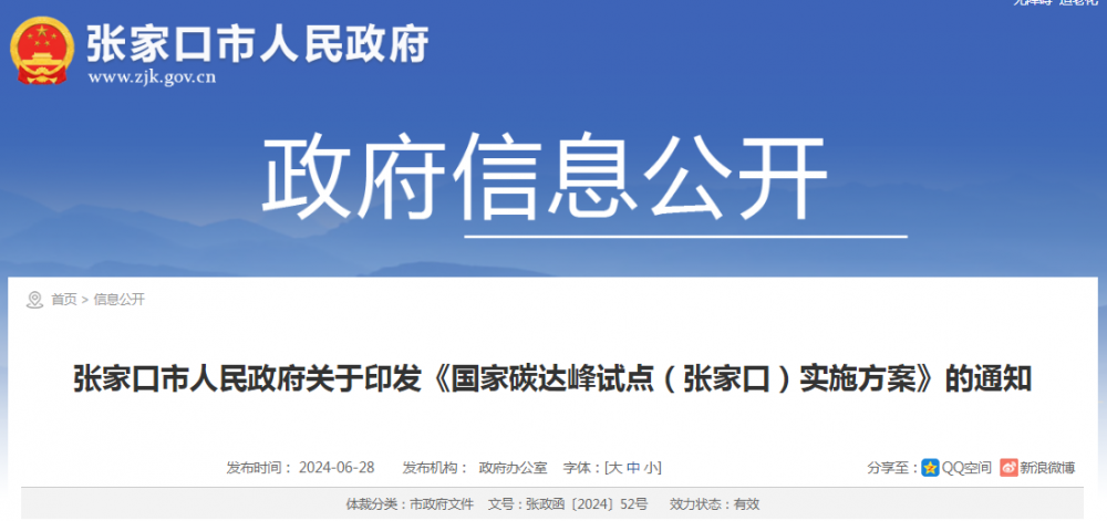 河北张家口：推广“可再生能源+氢能”模式，全面布局建设绿色制