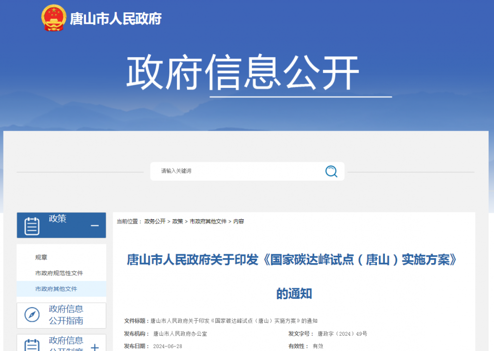 河北唐山：推进氢能“制储运加用”全链条发展