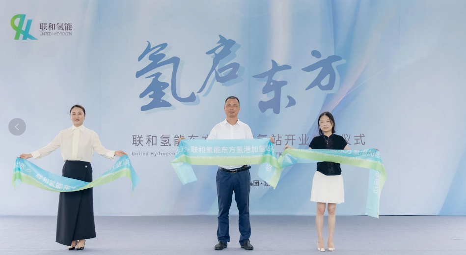 长三角规模最大加氢站启用！