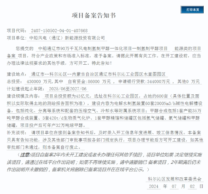 增资18.46亿！中船内蒙古通辽60套2000Nm³/h碱性