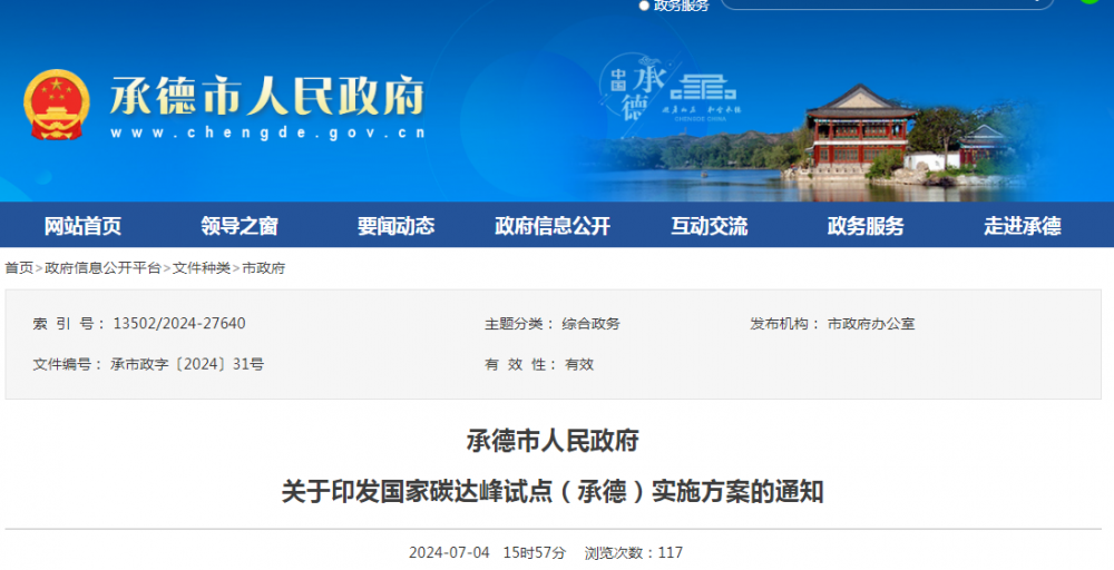 河北承德：重点在丰宁县、围场县规划一批绿电制氢项目