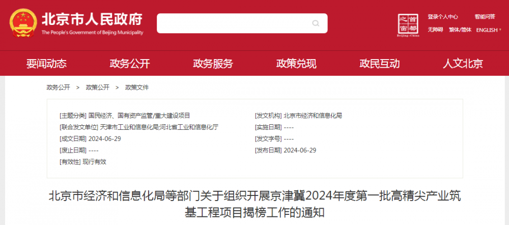 包括70MPa加氢站用氢气压缩机！北京发布关于组织开展京津冀