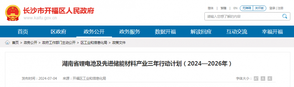 湖南：布局构建“关键材料－关键部件－关键应用”氢燃料电池产业
