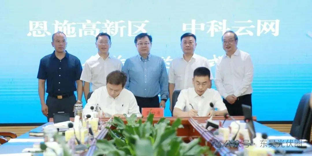 中科云网再扩产！壹际能源光伏电池组件项目签约恩施高新区