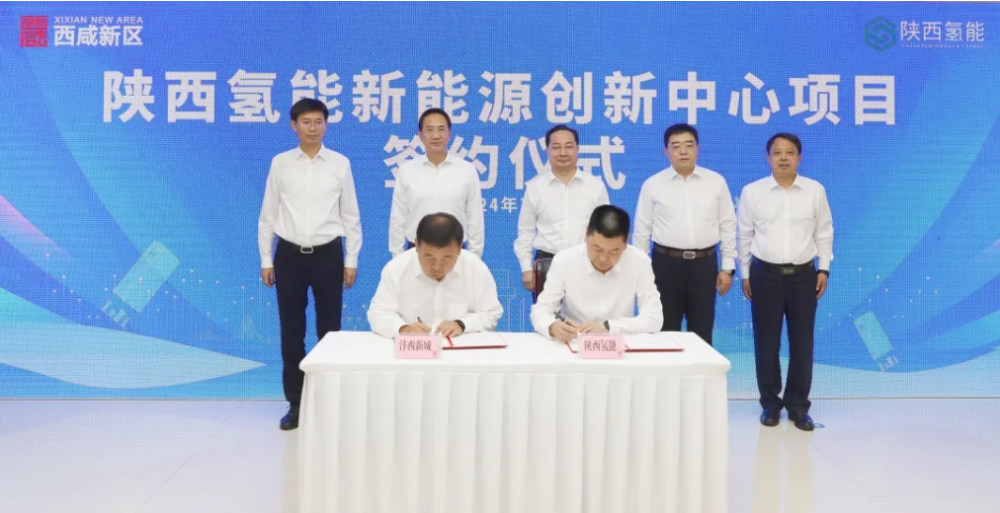 陕西氢能新能源创新中心项目签约仪式举行