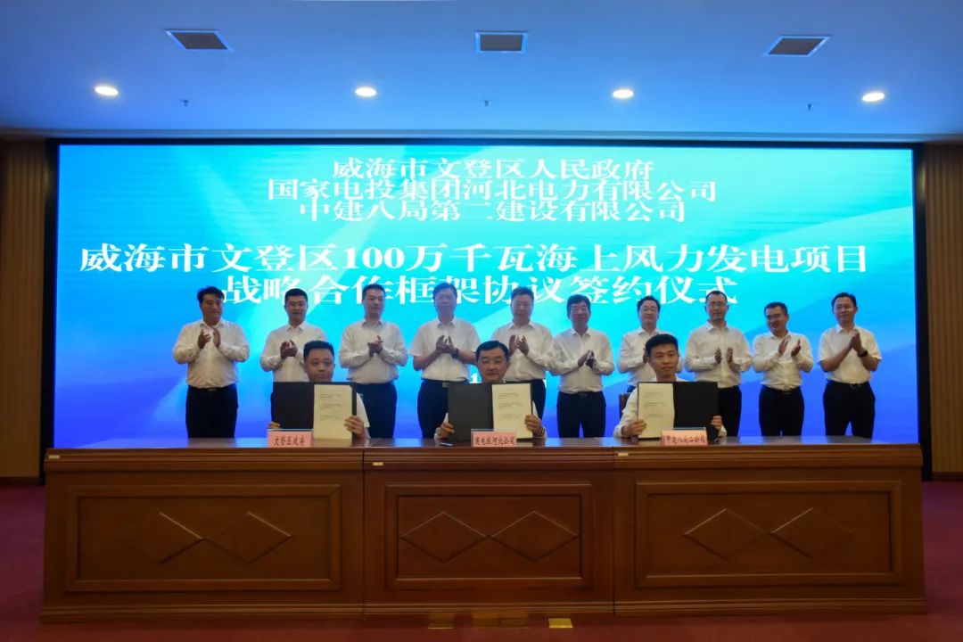 国家电投签约山东100万千瓦海上风电项目