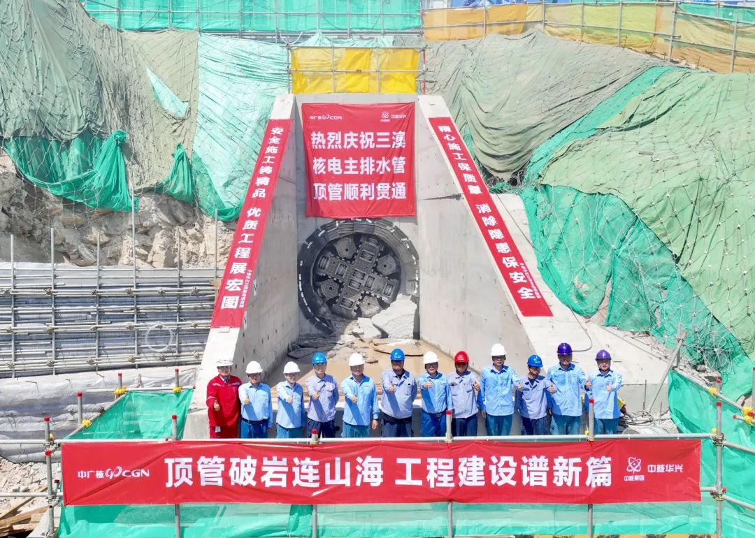 小直径顶管机首秀成功——助力三澳核电项目开启高效施工新篇章