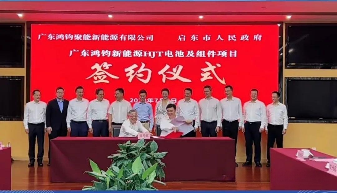 总投资40亿元！鸿钧4GW电池、6GW组件项目落户江苏启动