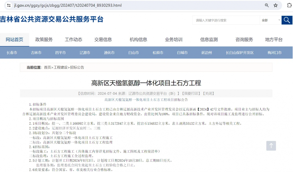招标 | 中国天楹在吉林辽源绿色甲醇项目开始招标