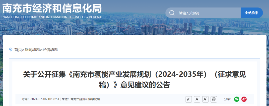 最高1000万！四川南充发布氢能产业发展规划及奖补明细