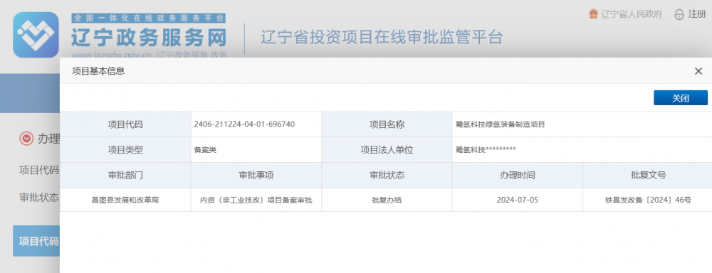 鹭氢科技将在辽宁新建产线