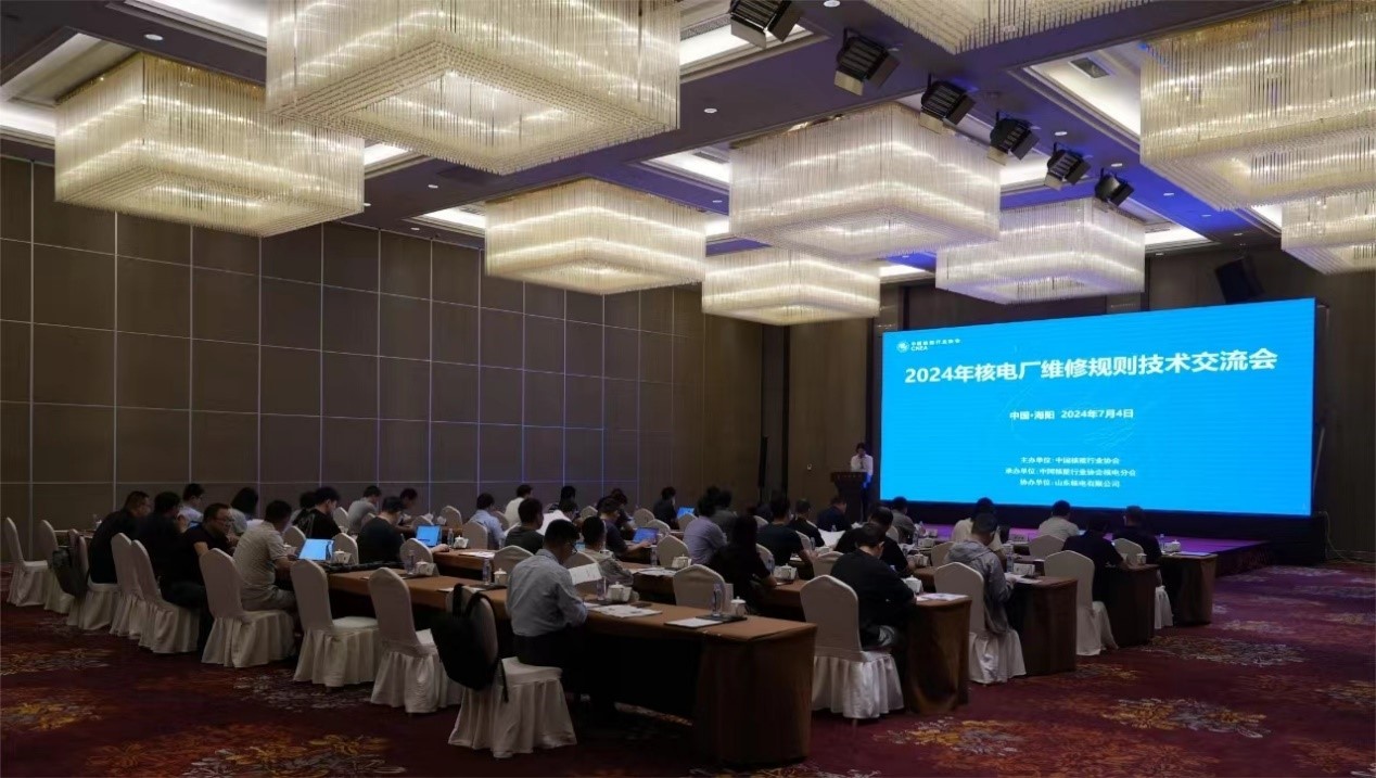 核电厂维修规则技术交流会在山东海阳召开