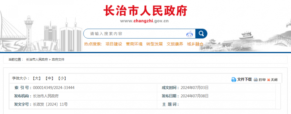 山西长治：有序推进氢能、甲醇、地热能、生物质能发展