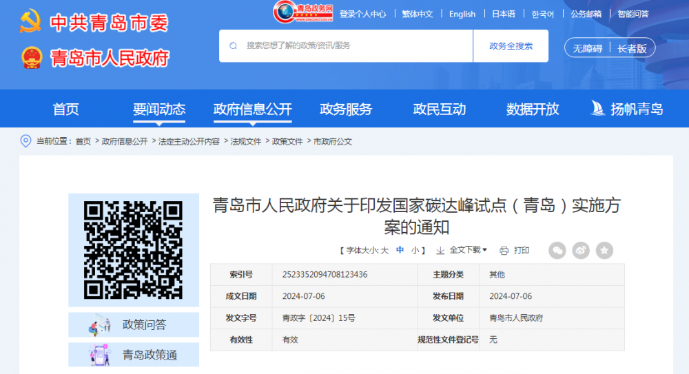 山东青岛：加快建设“东方氢岛”，积极推进可再生能源制氢