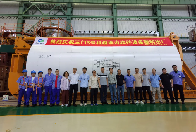 上海一机床承制的三门3号机组堆内构件顺利发运