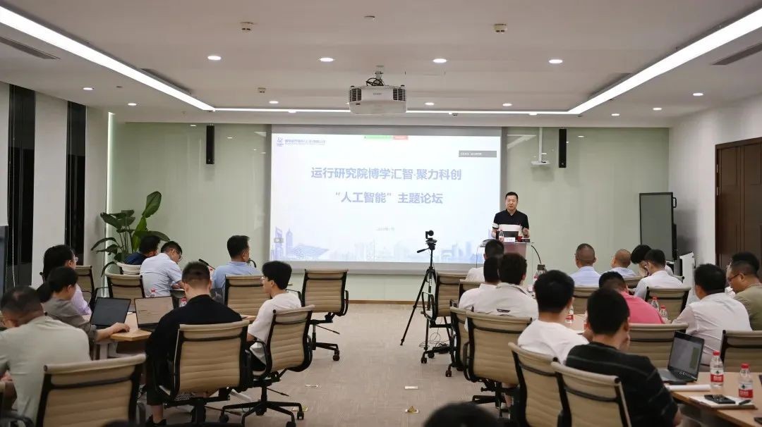 核电运行研究院举办“人工智能”主题论坛