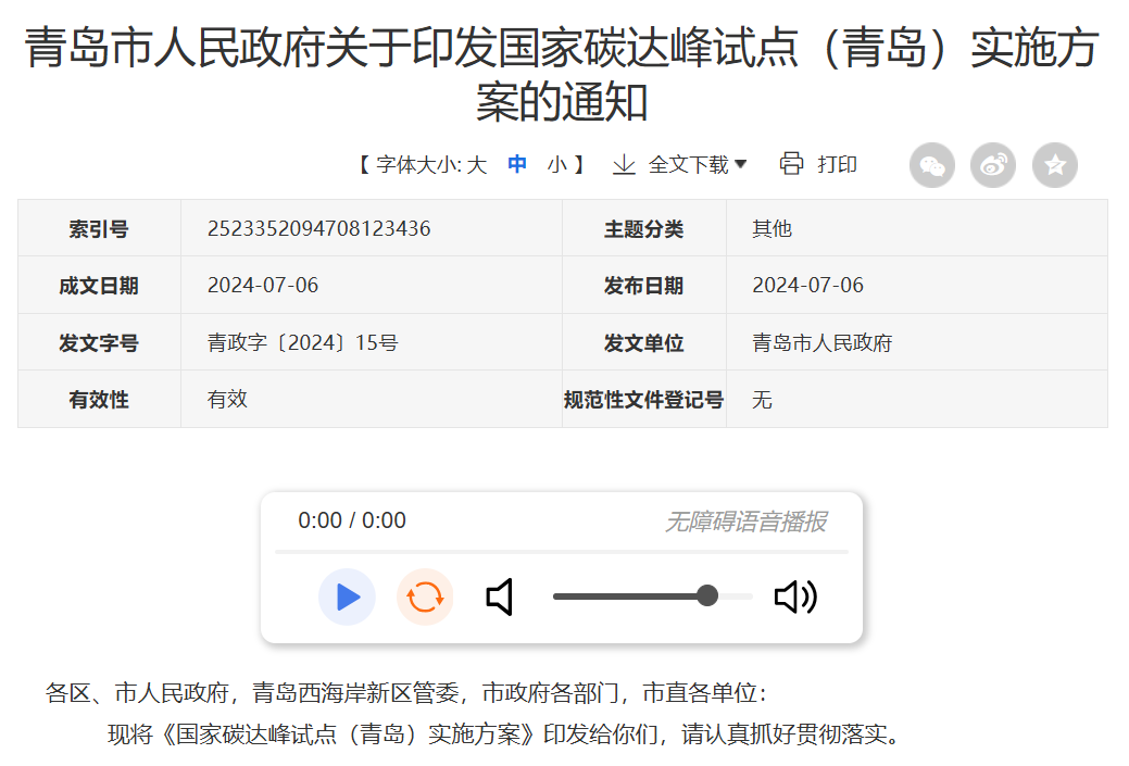 山东青岛：积极发展海上风电光伏，打造百万千瓦级海上新能源基地