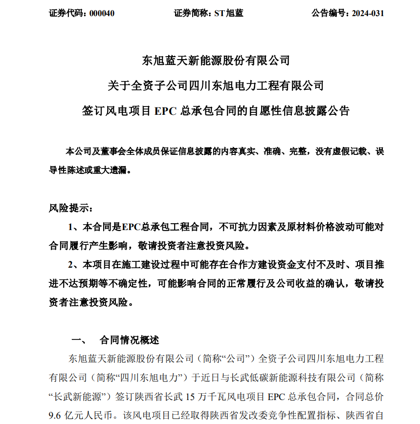 9.6亿元！这家公司签订风电项目EPC总承包合同