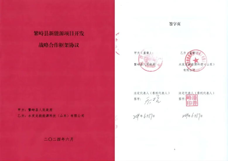 12亿！水发龙能签约山西200MW风电项目