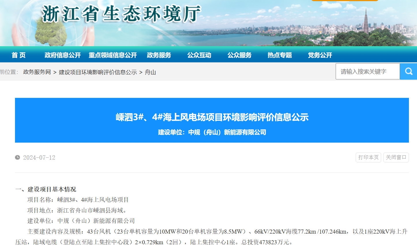 浙江400MW海上风电项目公示