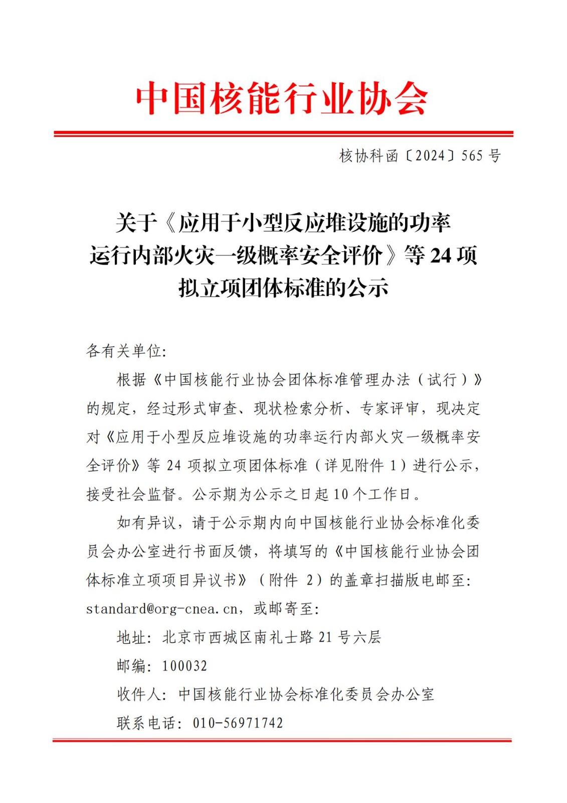关于《应用于小型反应堆设施的功率运行内部火灾一级概率安全评价