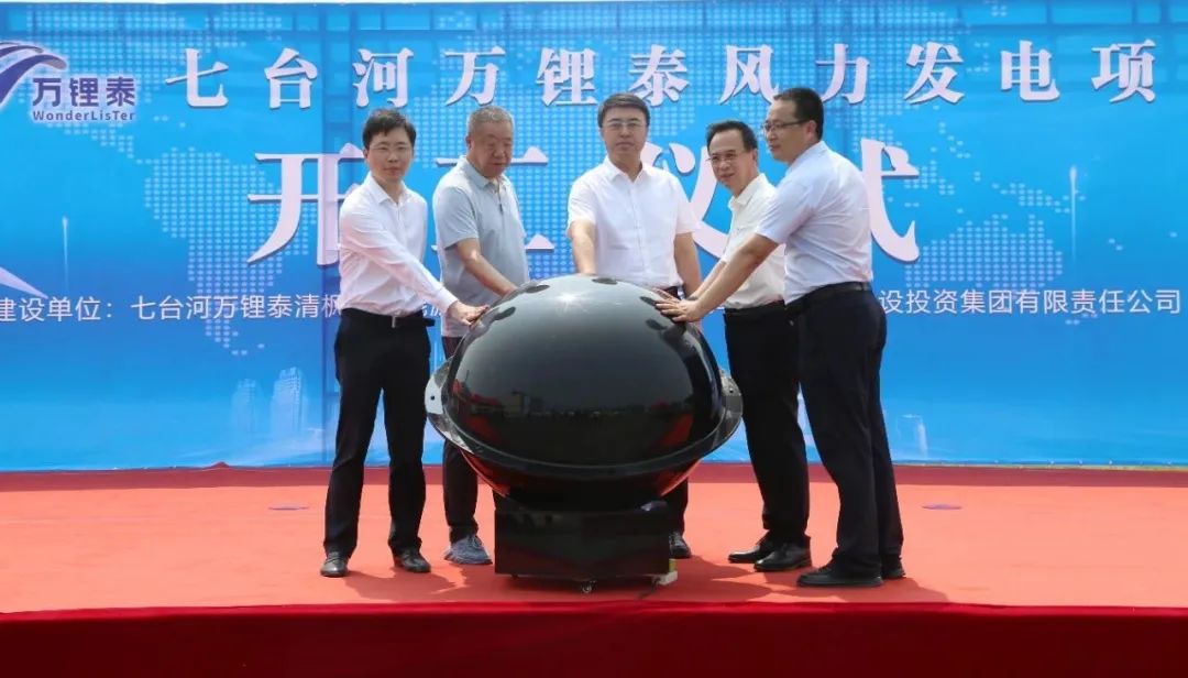 七台河万锂泰风力发电项目开工