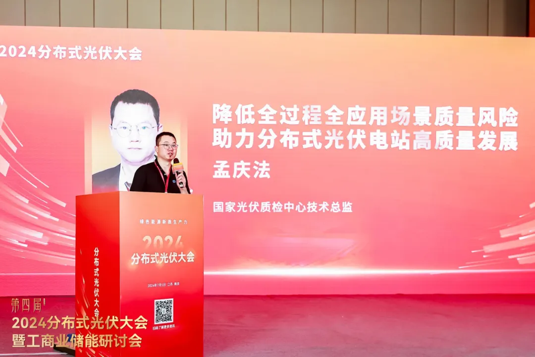 CPVT孟庆法：望闻问切，护航分布式光伏电站高质量发展