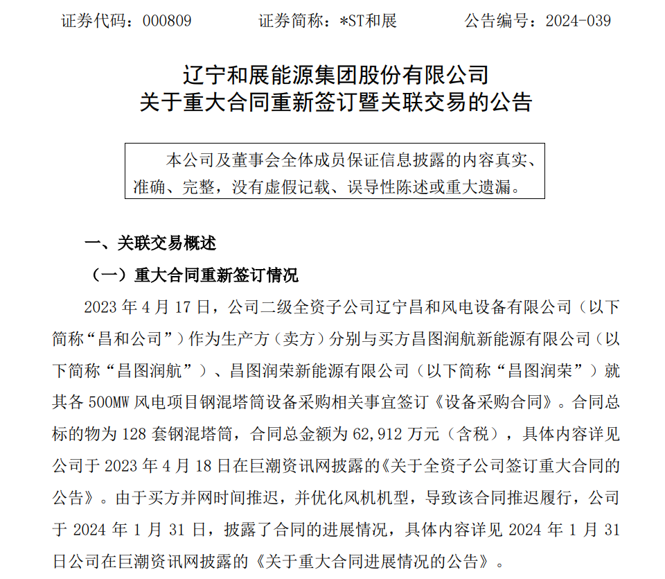 402万元/套 和展能源签订100套风电混塔订单
