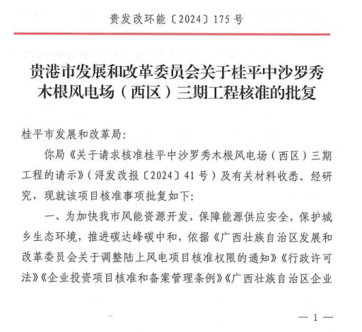 总投资3.45亿元！广西50MW风电项目获批