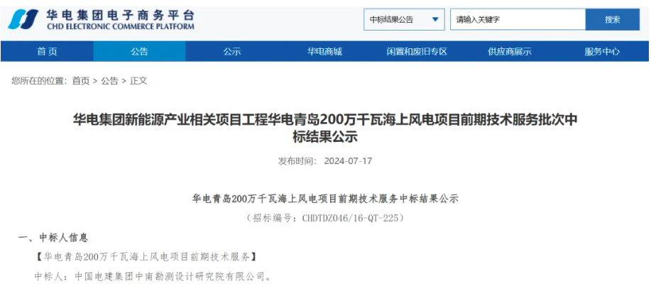 华电青岛200万千瓦海上风电项目启动!