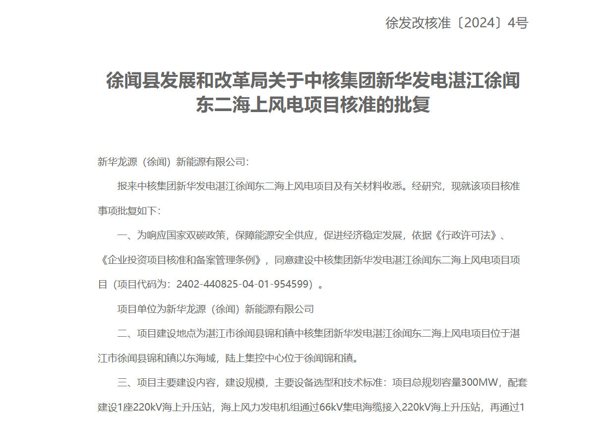 广东7000MW省管海域海上风电项目！全部核准