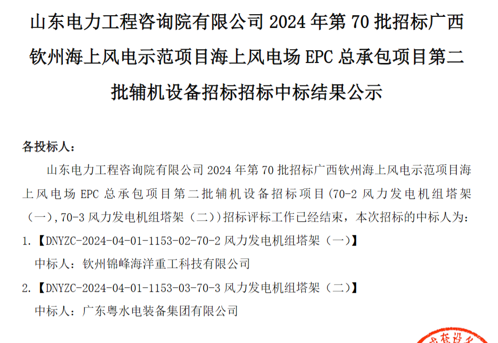 广西钦州海上风电示范项目18套塔筒中标公示