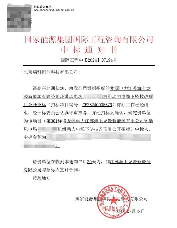 瑞科科技中标海上风电技改项目