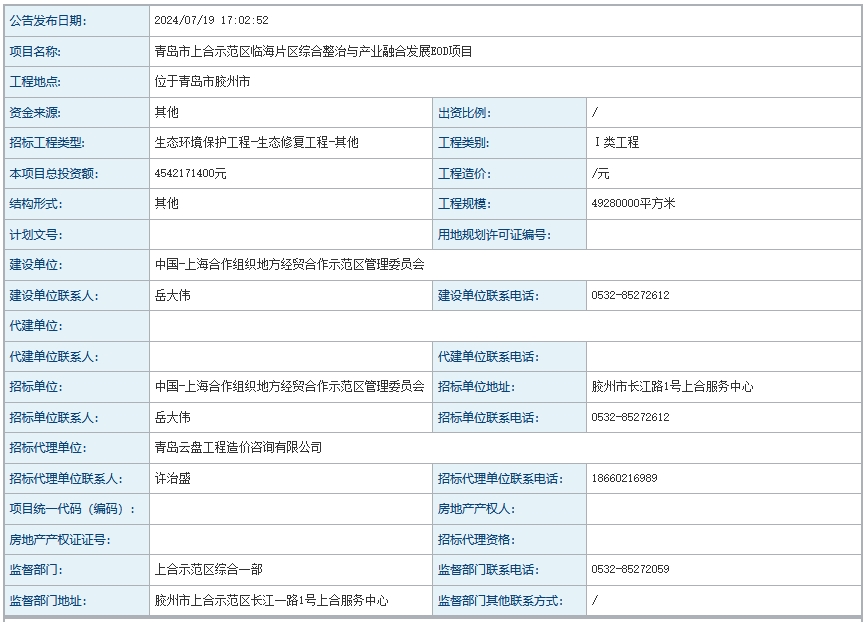 45亿EOD项目招标！