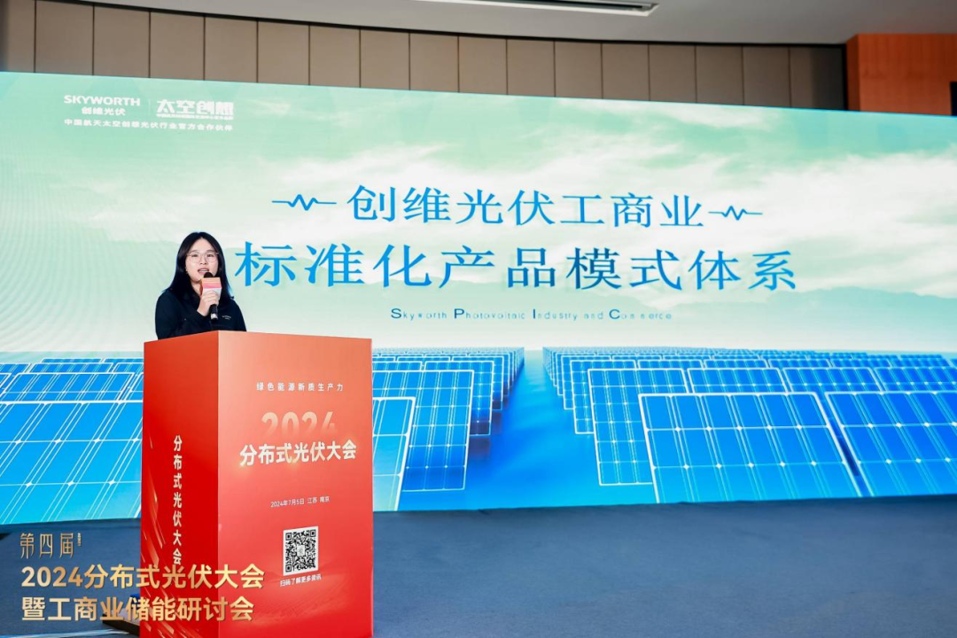 创维光伏：致力于打造光伏行业专业的渠道服务平台
