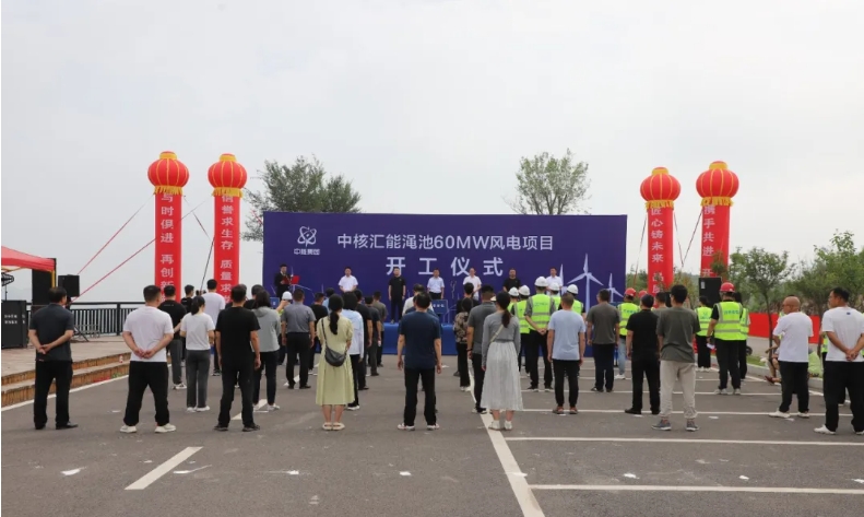 中核汇能渑池60MW风电项目开工