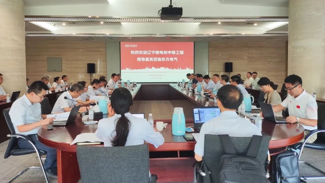 辽宁核电赴东方电气集团拜访交流