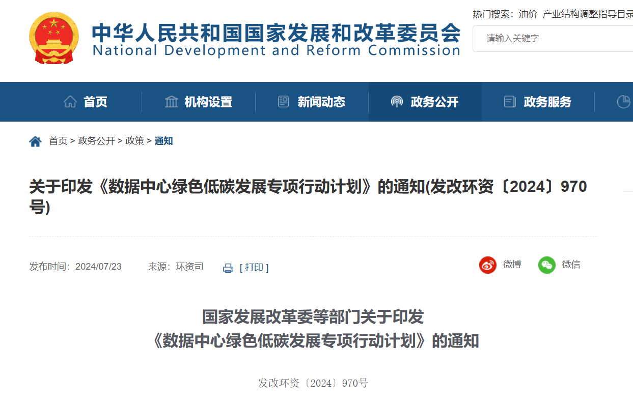 国家发改委等部门：到2025年底，全国数据中心平均电能利用效