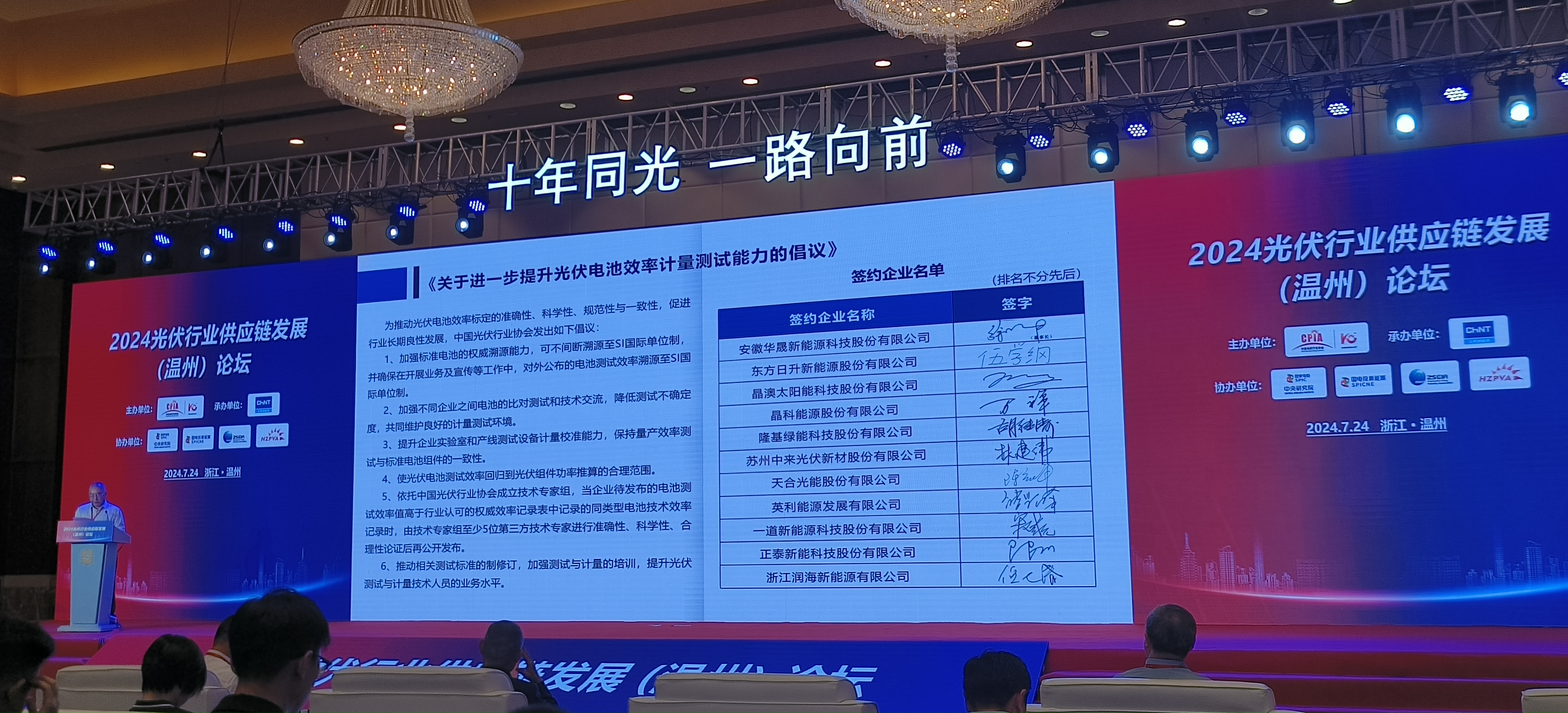 中国光伏行业协会：推动光伏电池效率标定的准确性与一致性