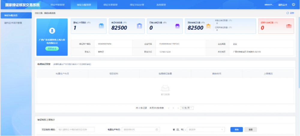 广西首批！防城港海上风电示范项目成功申领海上风电绿证