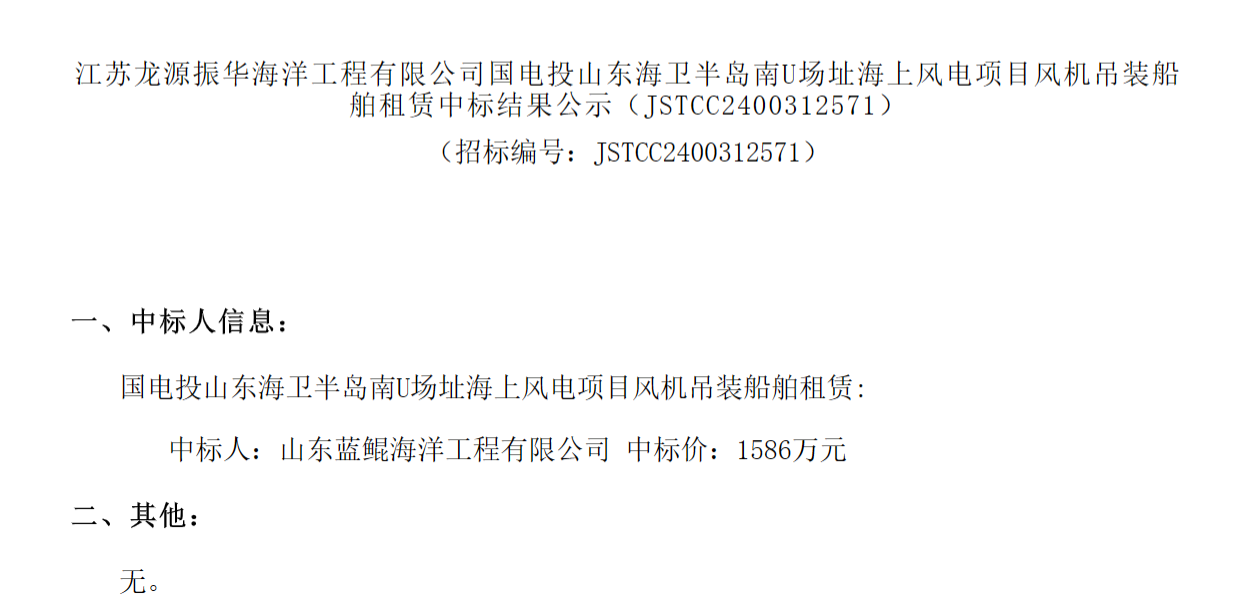 山东海上风机吊装船舶租赁项目！这家公司中标