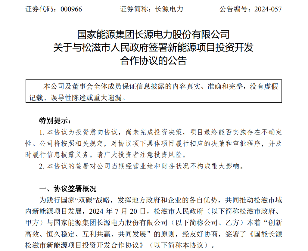 长源电力拟70亿元投建新能源项目