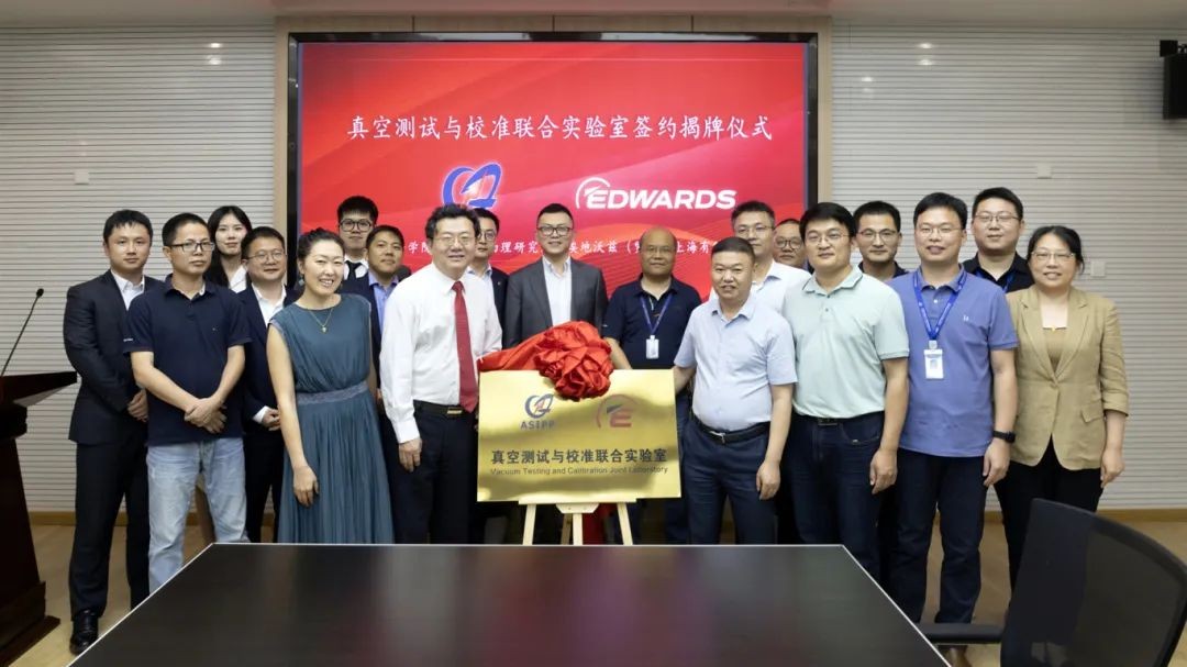 中国科学院等离子体物理研究所与 EDWARDS 共建真空测试