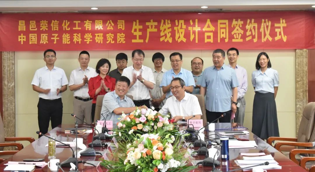 原子能院与恒信化工、荣信化工签订合作协议