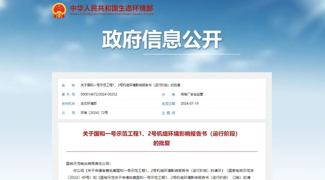 国和一号示范工程1、2号机组最新进展