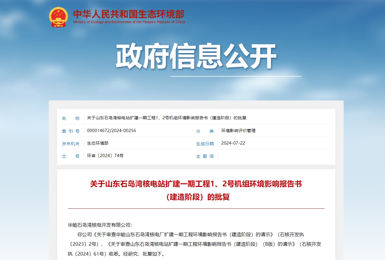 山东石岛湾核电站扩建一期工程1、2号机组最新进展！