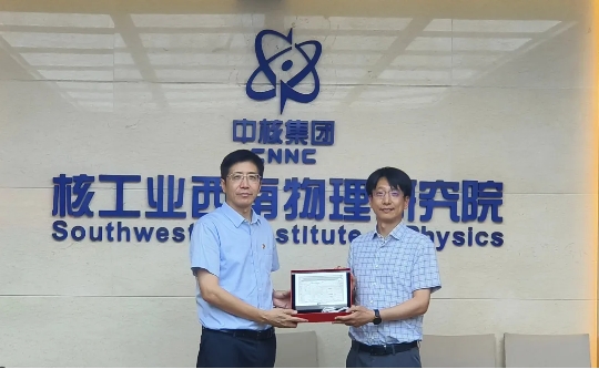 筑梦核聚变 携手向未来