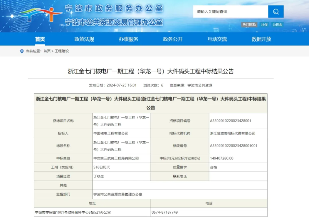 浙江金七门核电厂一期工程(华龙一号)最新进展