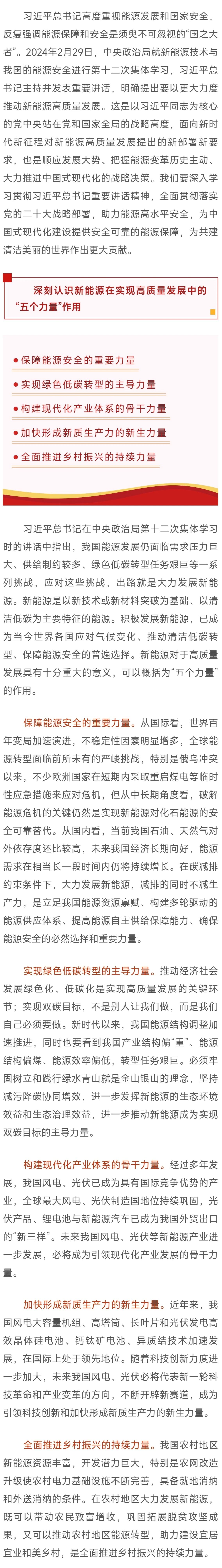 国家能源局副局长万劲松：以更大力度推动新能源高质量发展